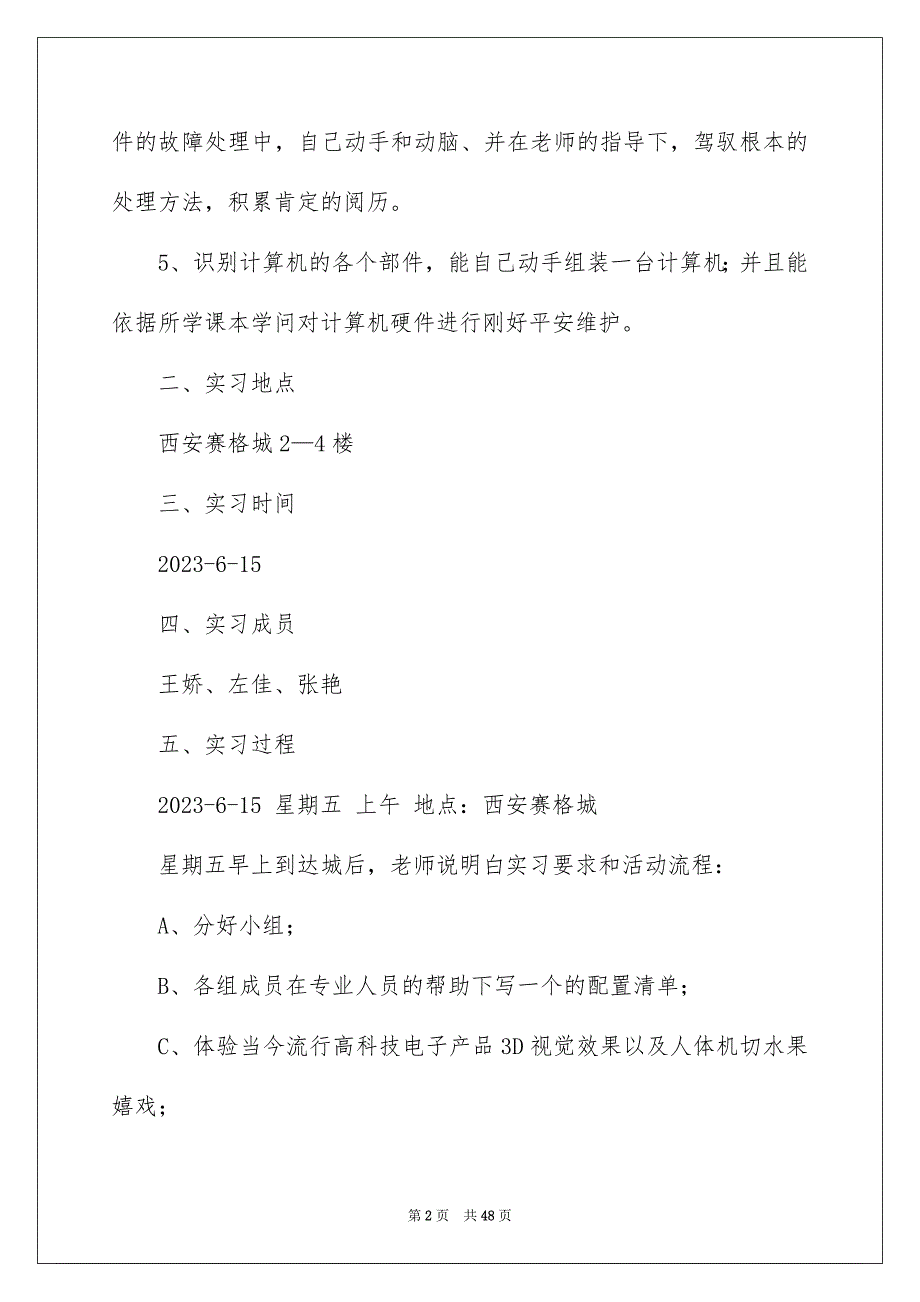 2023年计算实习报告54范文.docx_第2页