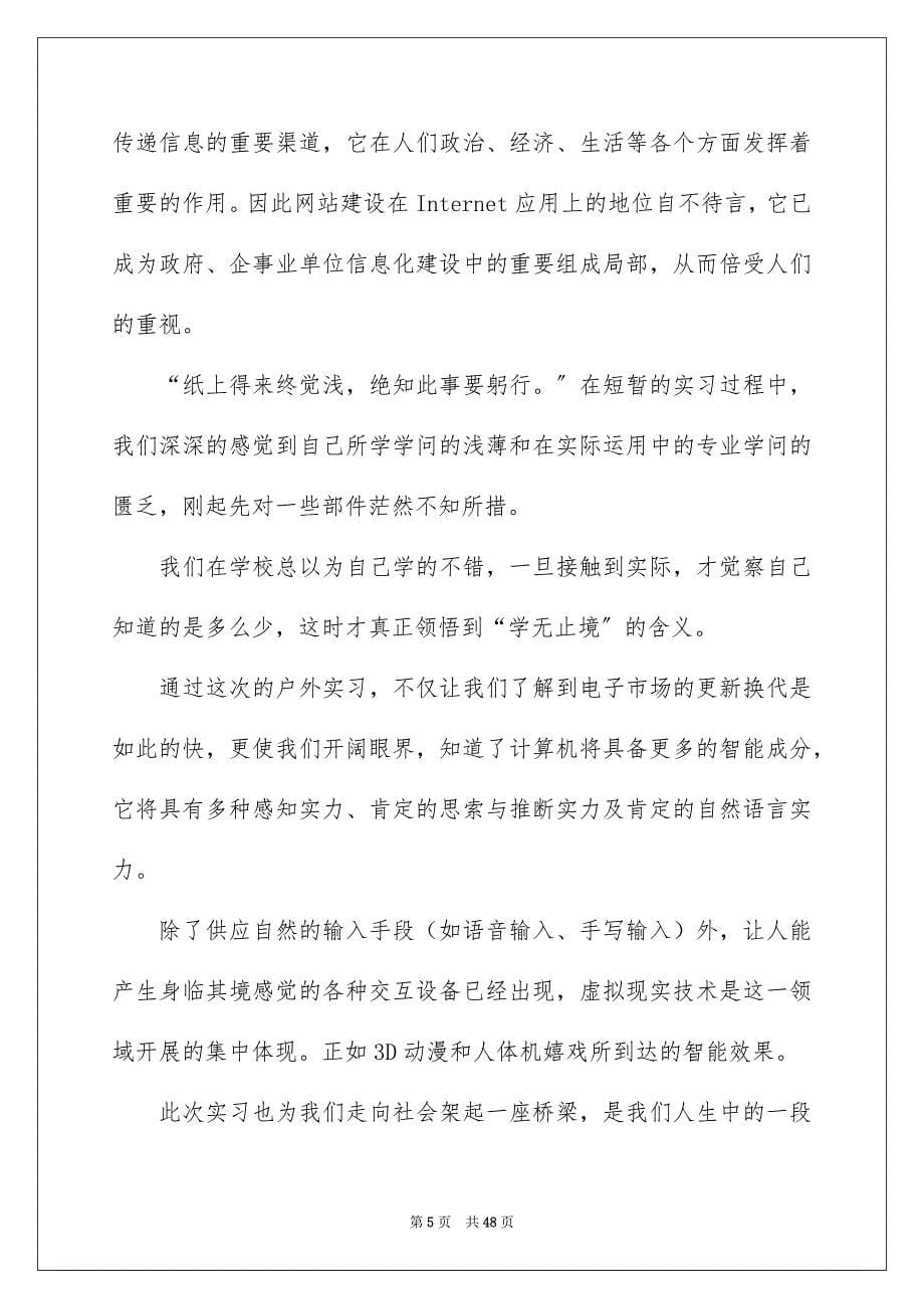 2023年计算实习报告54范文.docx_第5页