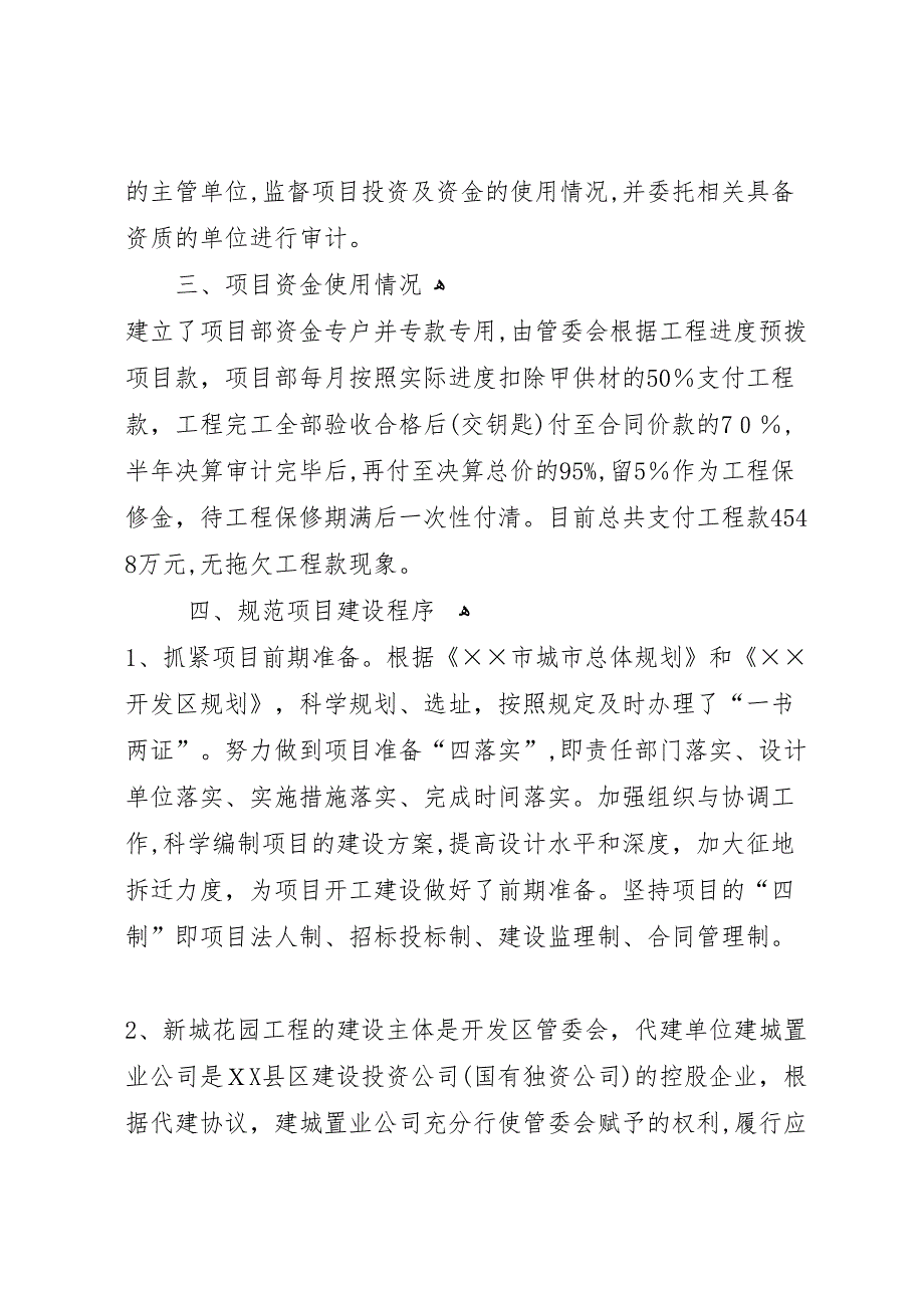 安置房建设情况自查报告 (6)_第2页