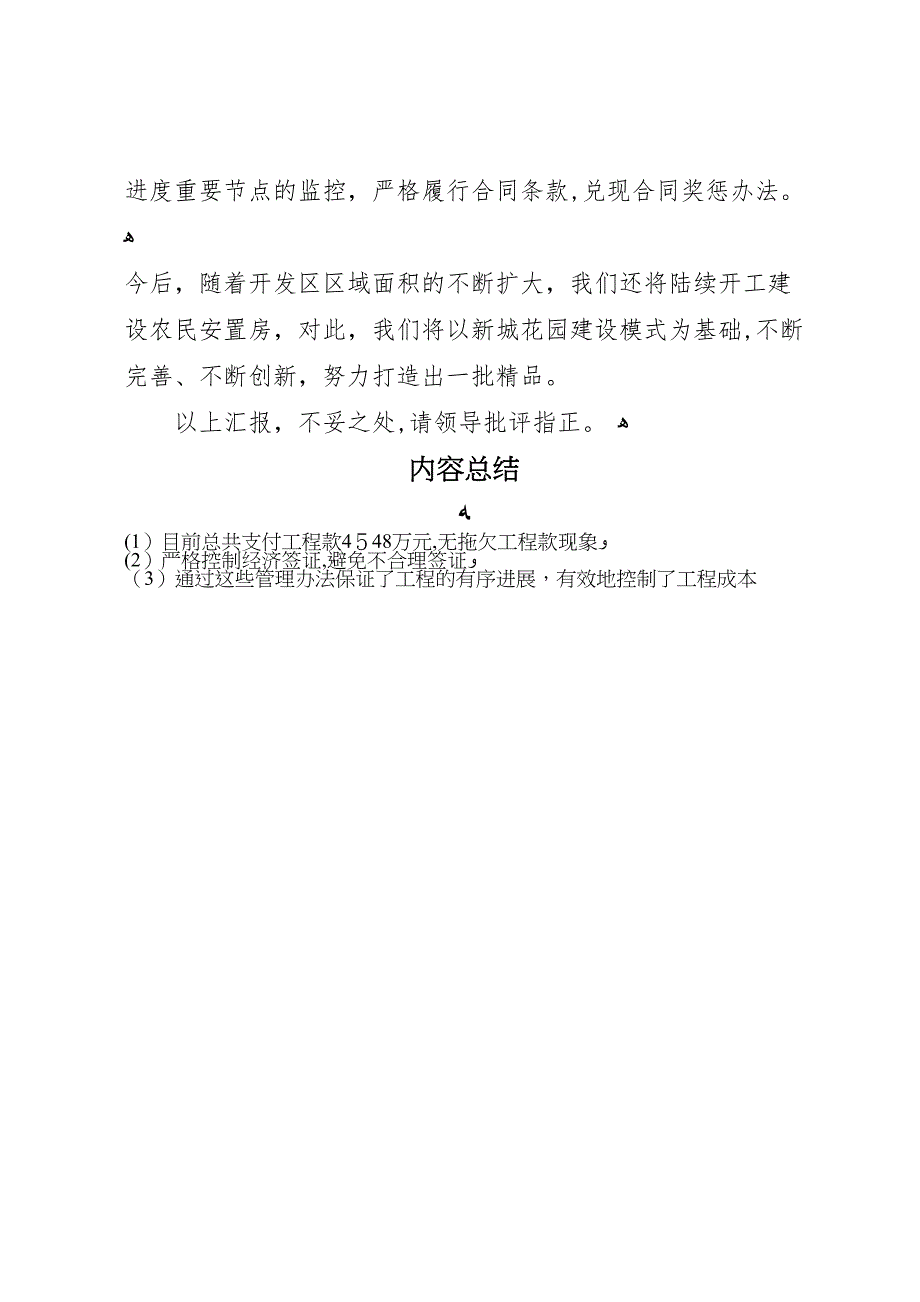 安置房建设情况自查报告 (6)_第4页