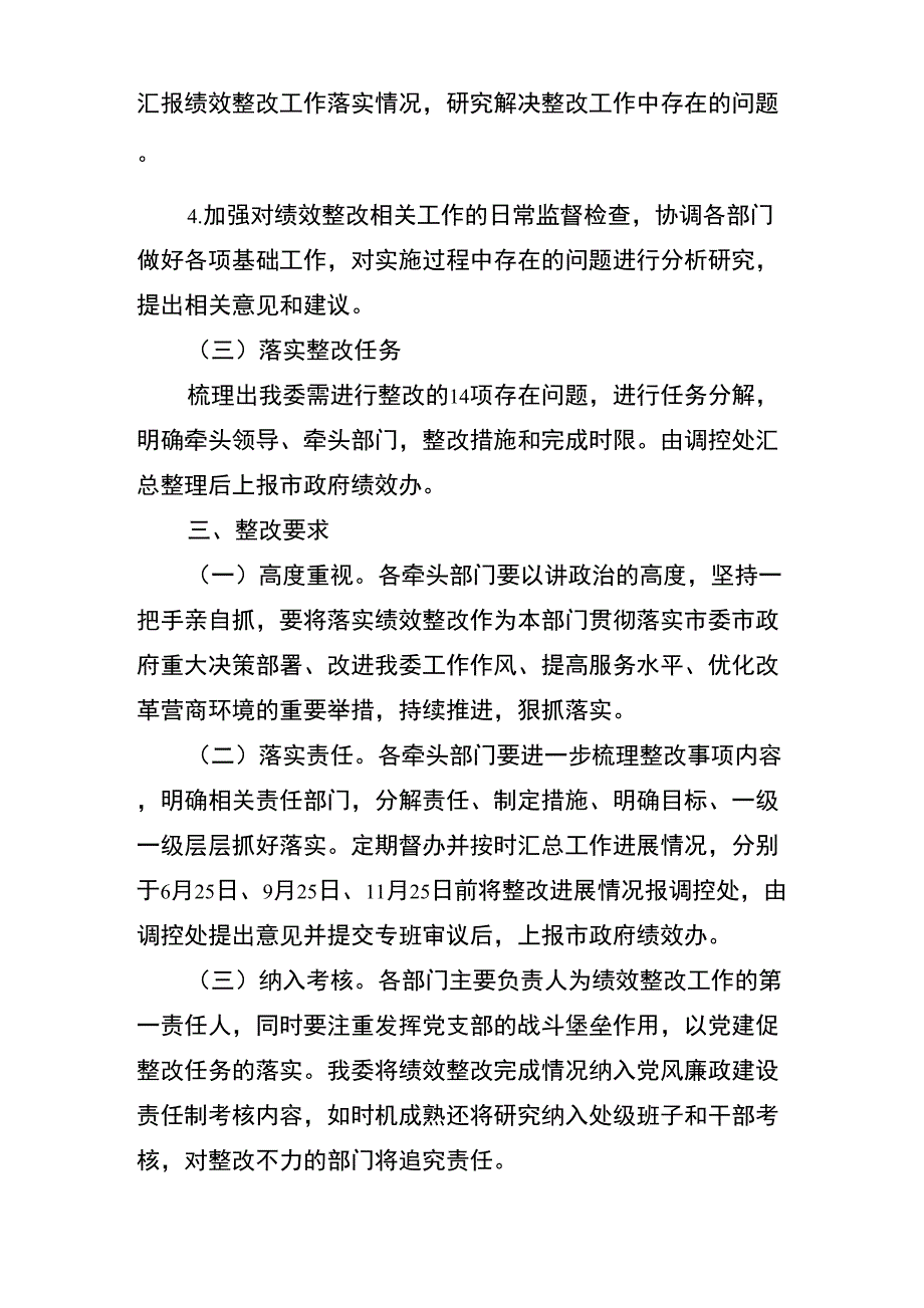 2017绩效考评存在问题整改工作方案_第2页