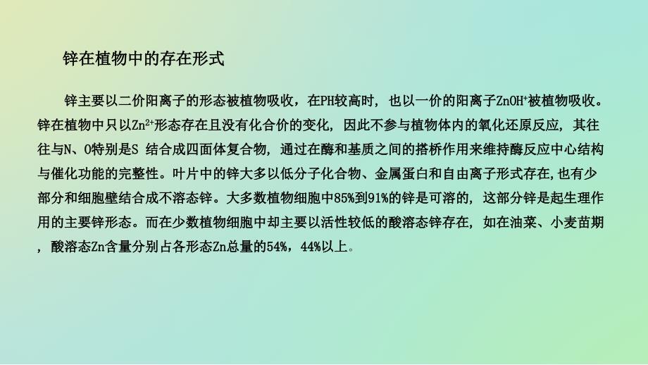 动物植物体系中锌的含量及分布_第4页