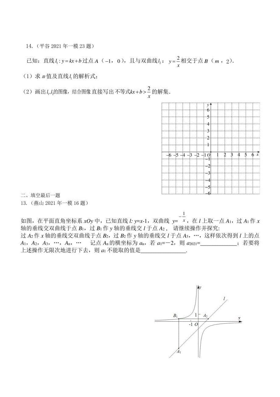 2021北京初三中考数学一模二模分类汇编一次函数、反比例函数综合_第5页