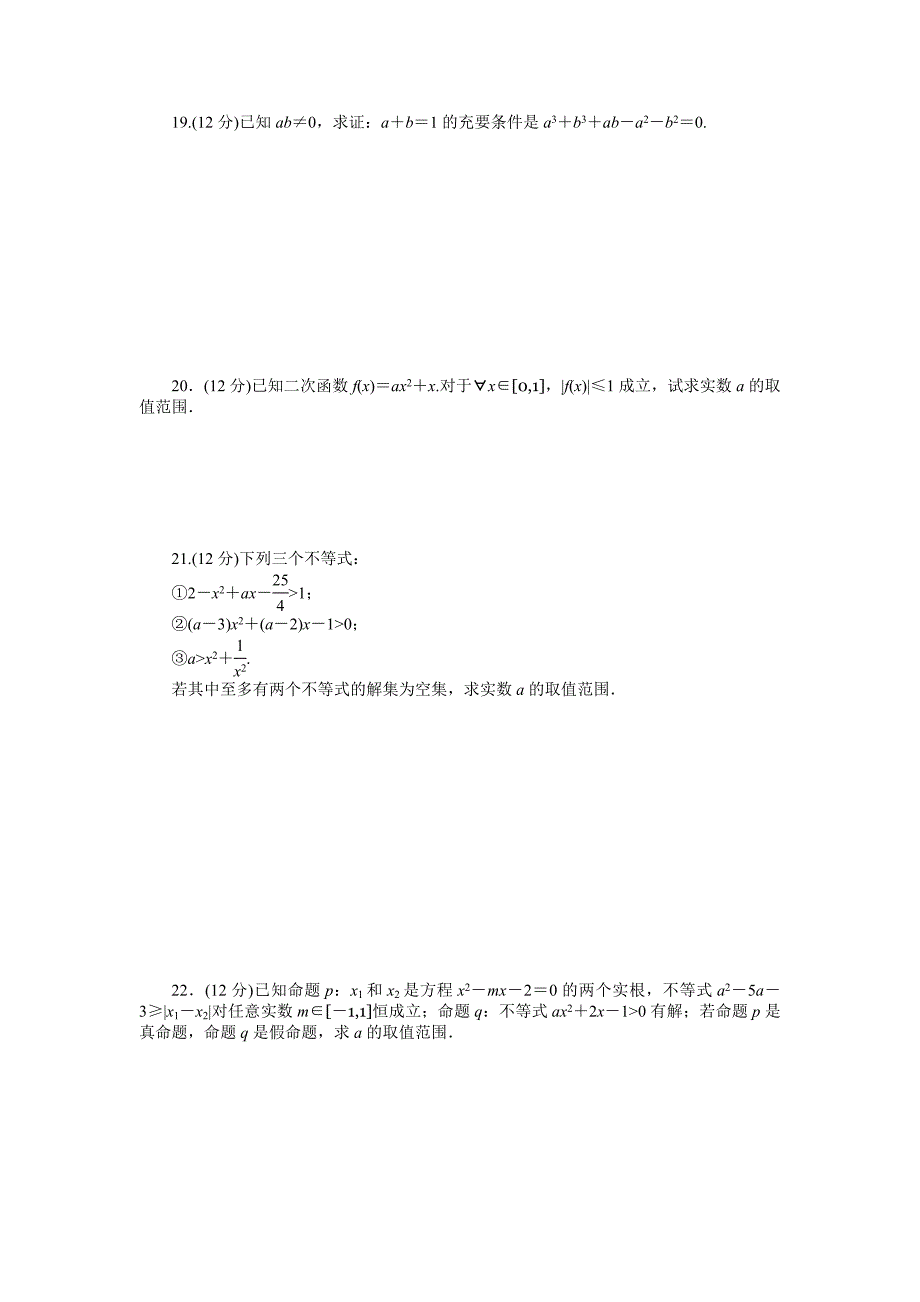 精修版人教a版数学【选修11】作业：第一章常用逻辑用语章末检测b含答案_第3页