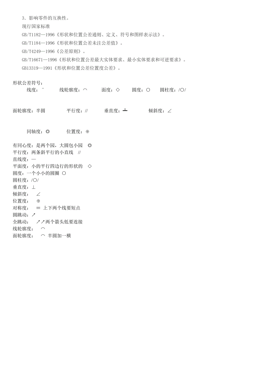 形位公差的定义和符号.doc_第3页