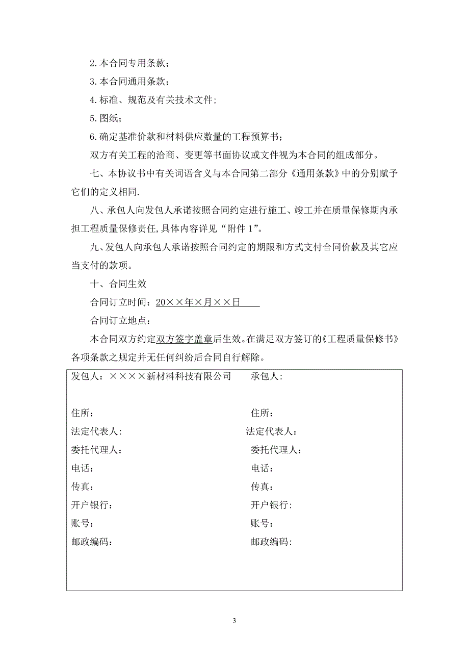 建筑施工合同范本43739.doc_第3页