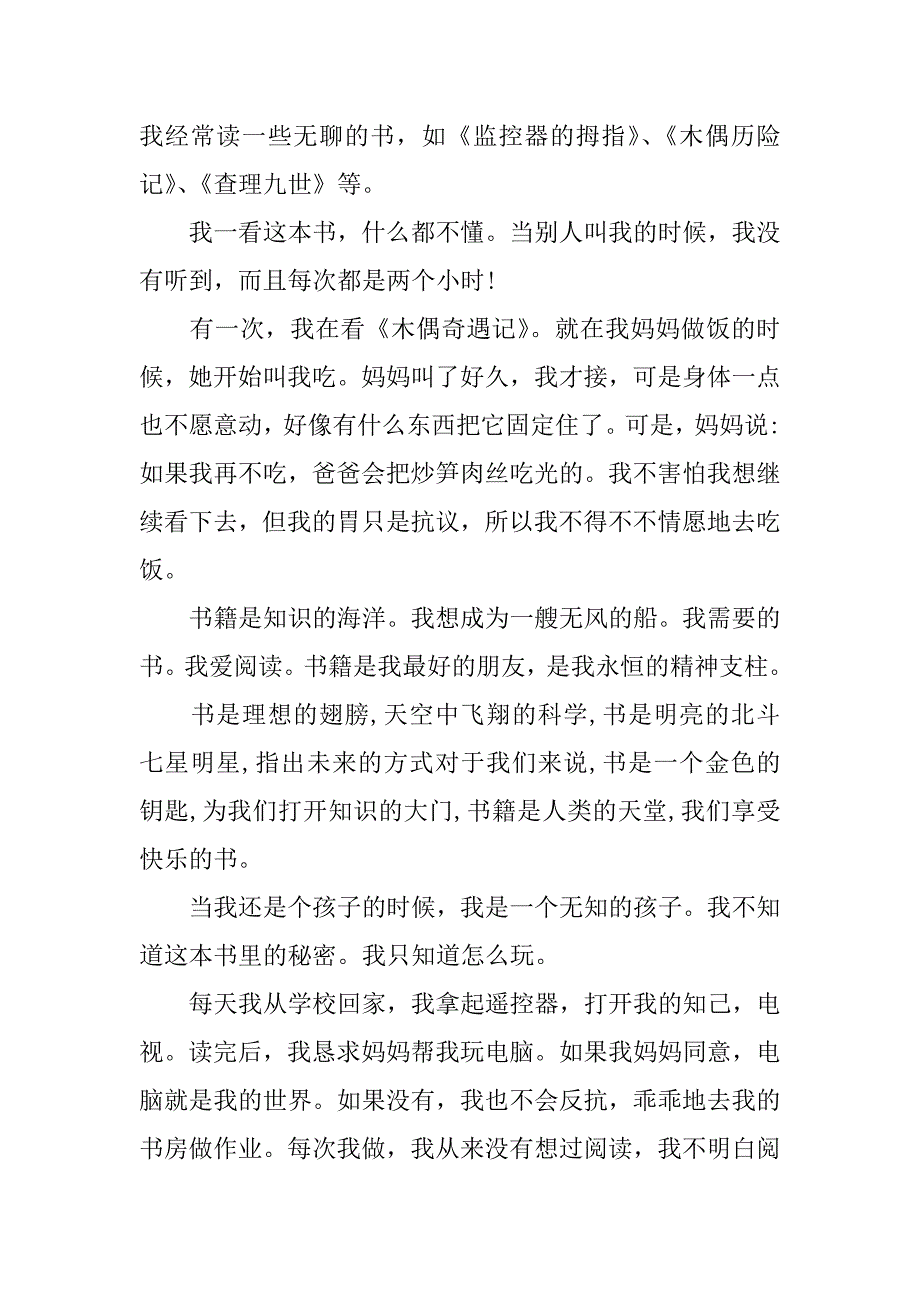 2023年五年级我和书故事作文400字合集（精选文档）_第3页