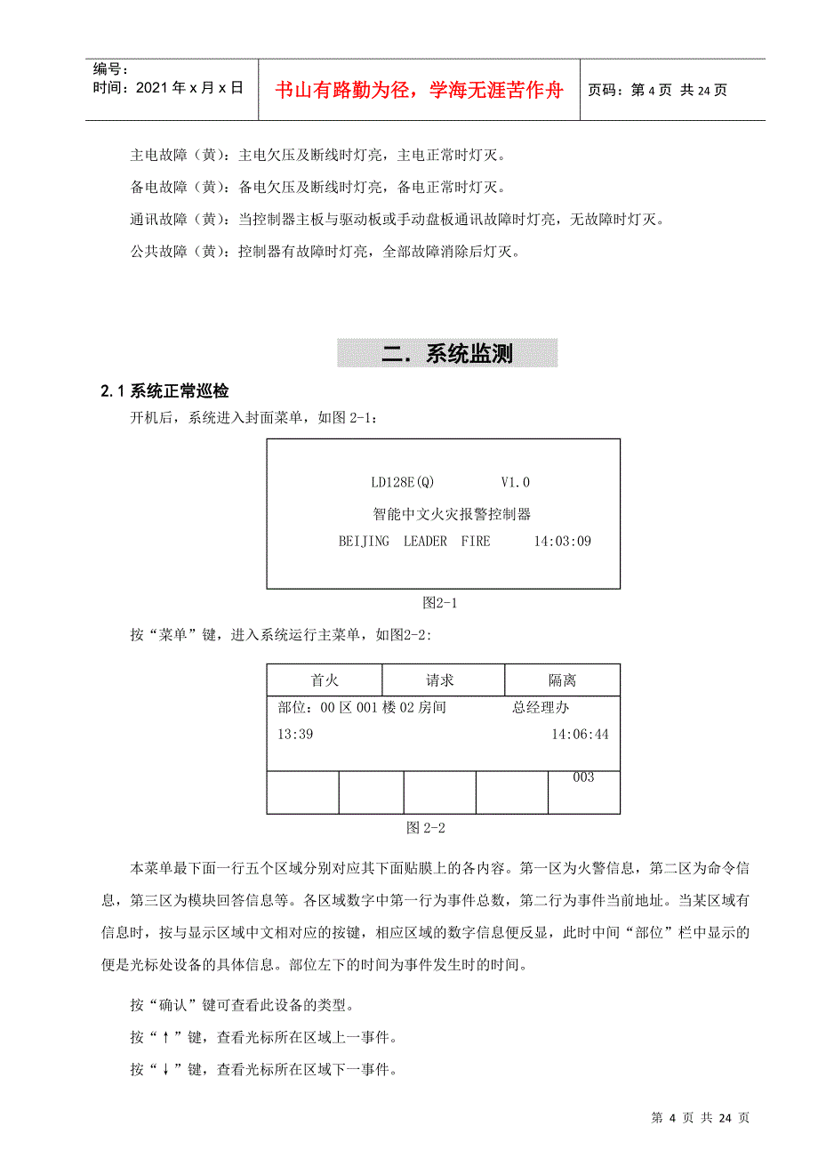 北京利达128EQ工程调试手册(word版)_第4页