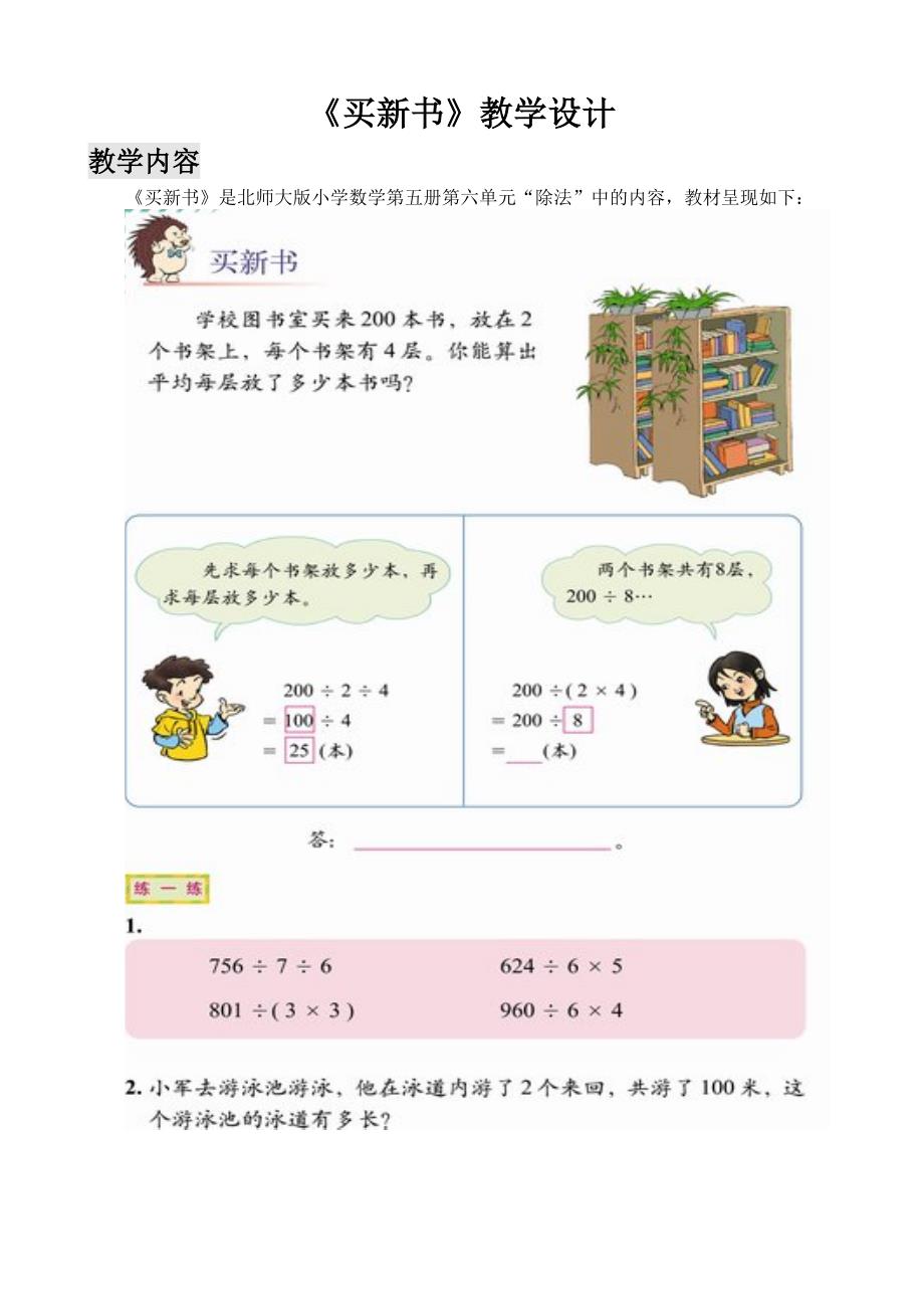 《买新书》教学设计_第1页