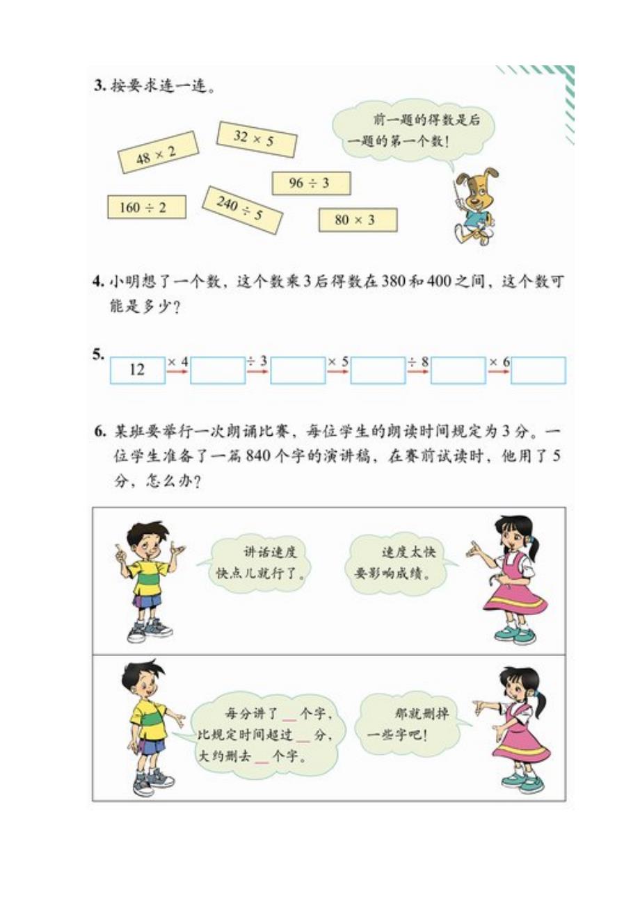 《买新书》教学设计_第2页