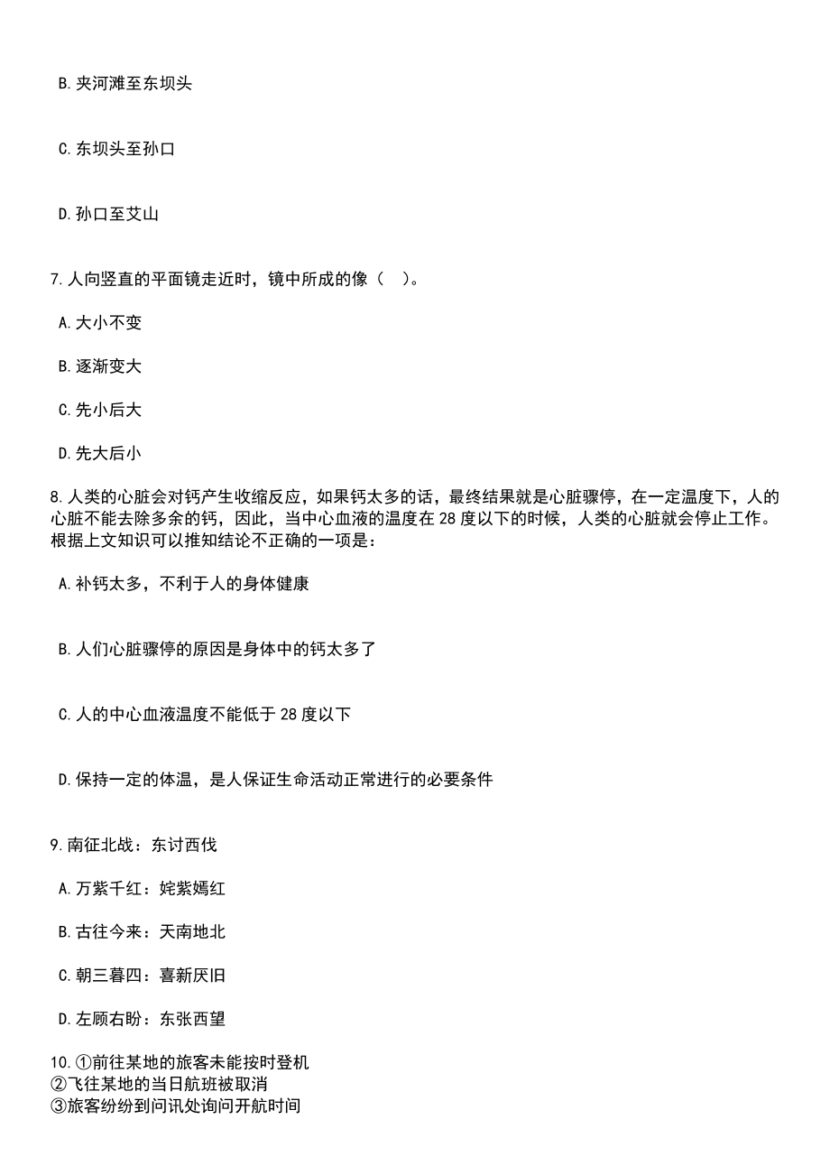 2023年06月江苏盐城盐都区招考聘用教师51人笔试题库含答案带解析_第3页