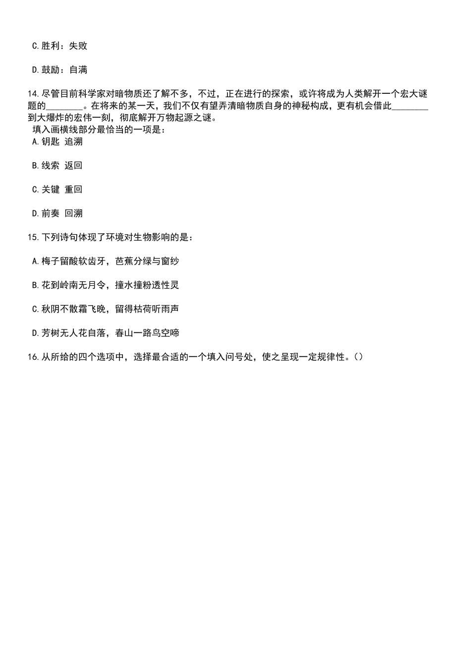 2023年06月江苏盐城盐都区招考聘用教师51人笔试题库含答案带解析_第5页