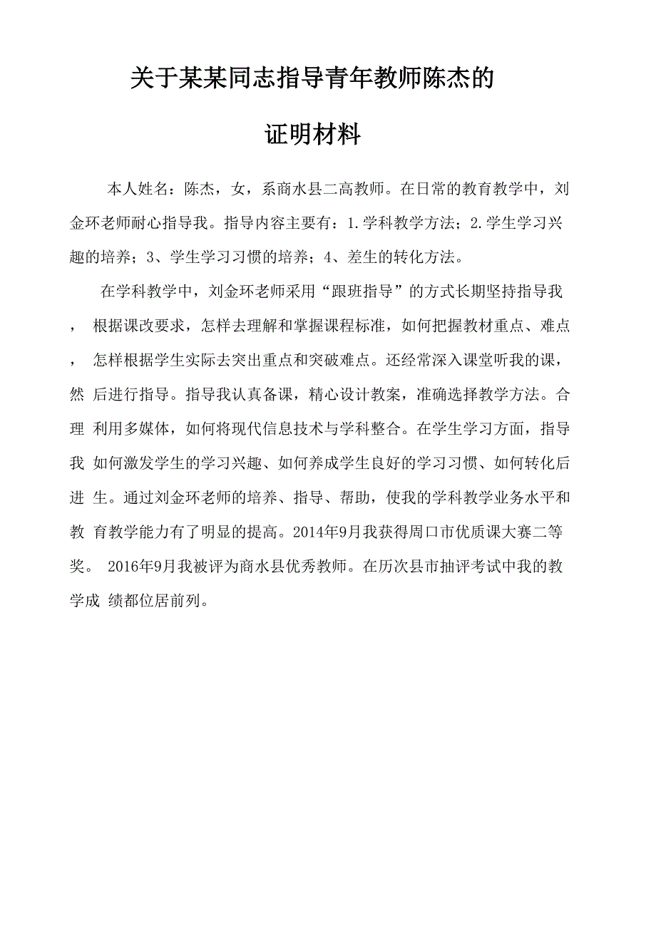 同志培养指导青年教师的证明材料_第1页