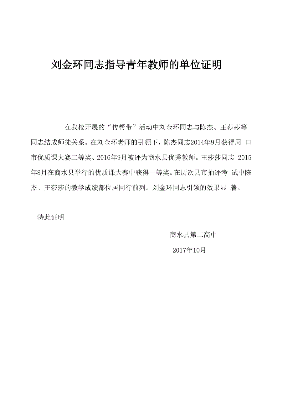 同志培养指导青年教师的证明材料_第3页