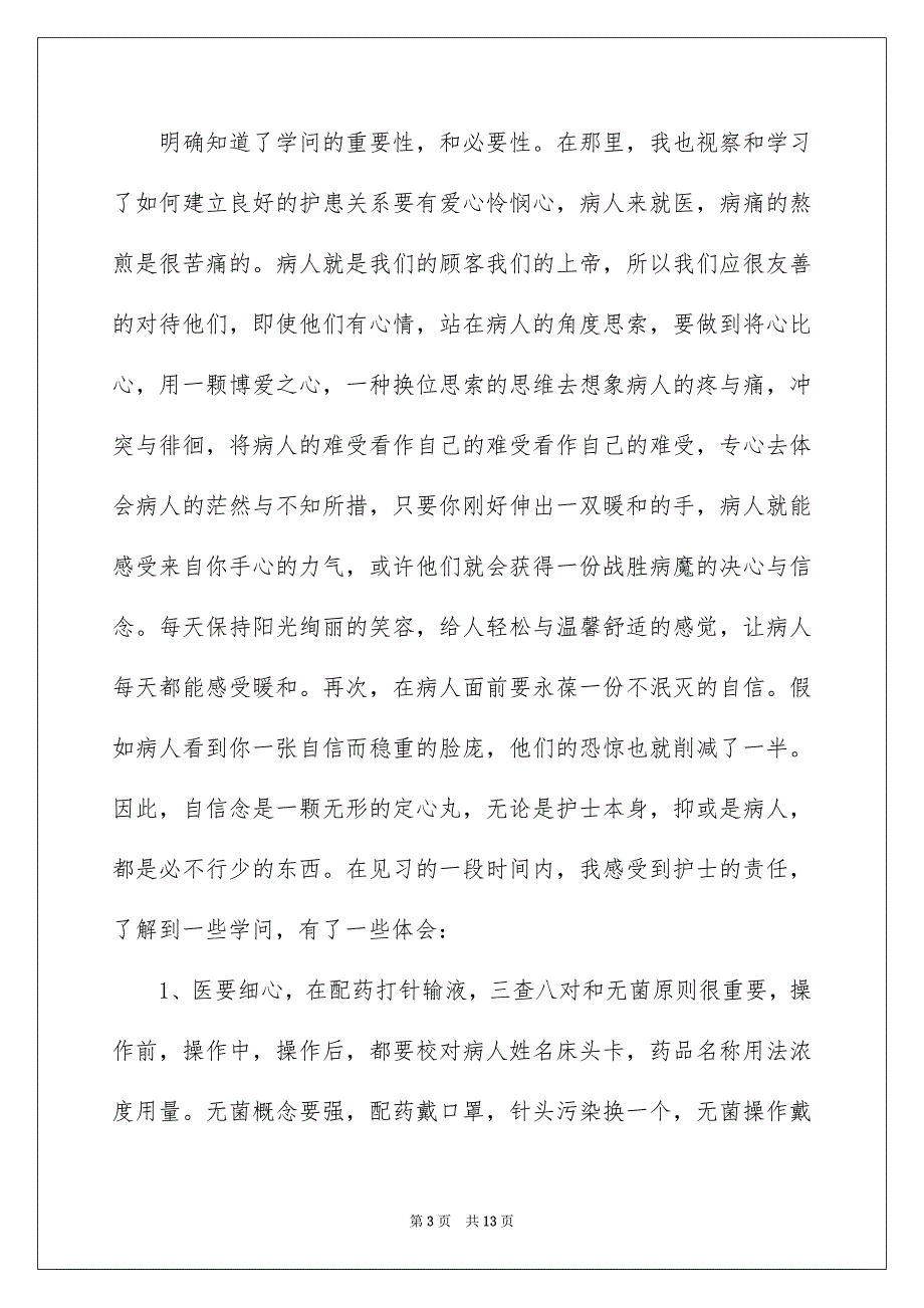 护士的实习报告锦集4篇_第3页