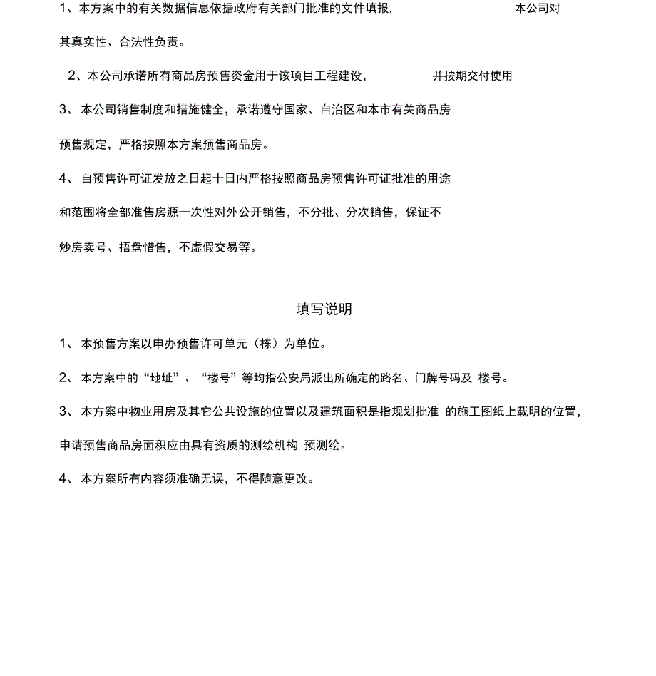 商品房预售方案_第3页