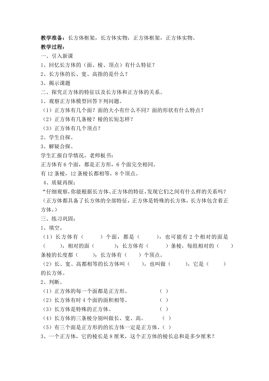 五年级数学下册第三单元长方体和正方体探索图形_第3页