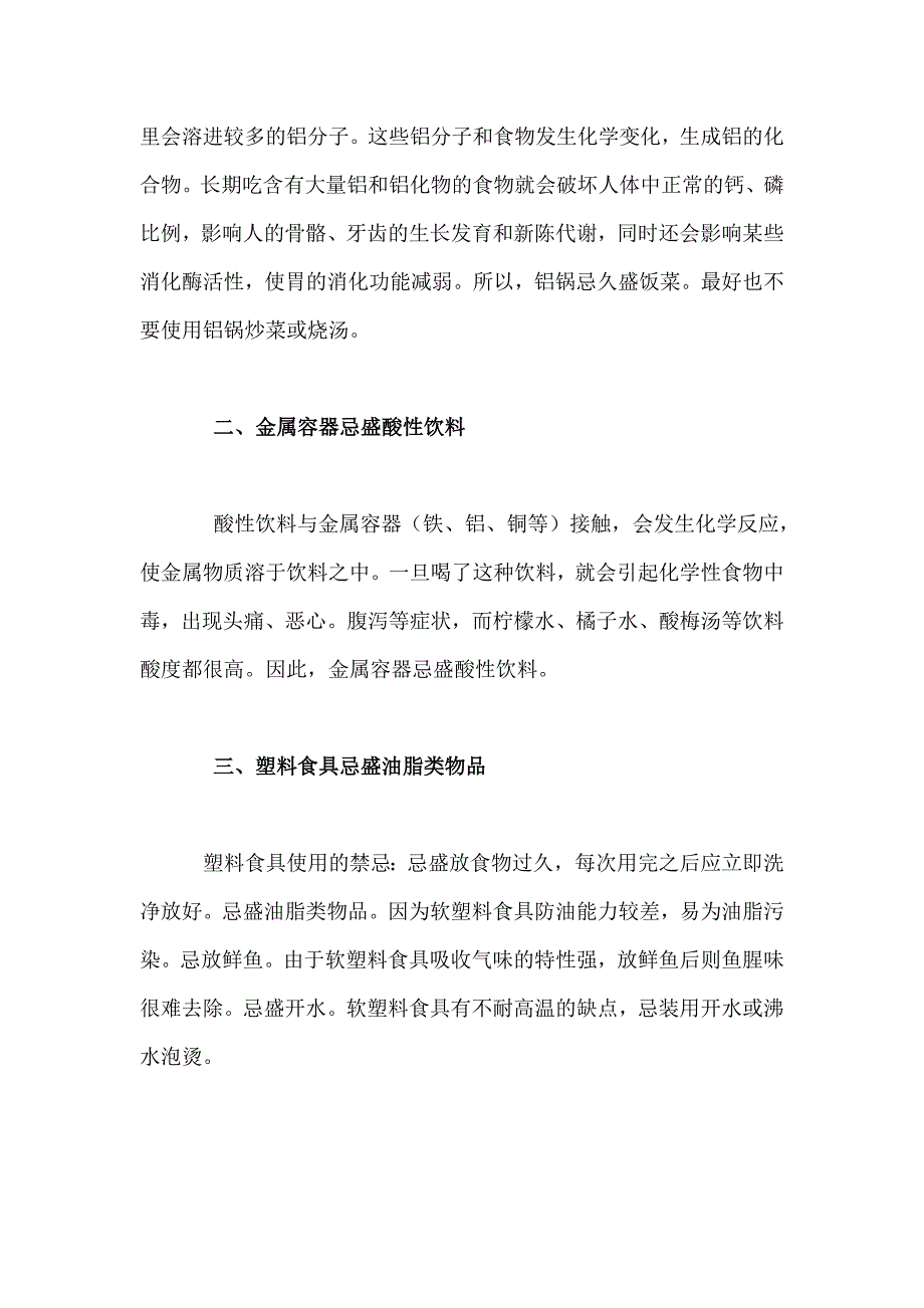 厨具使用九大禁忌.doc_第2页