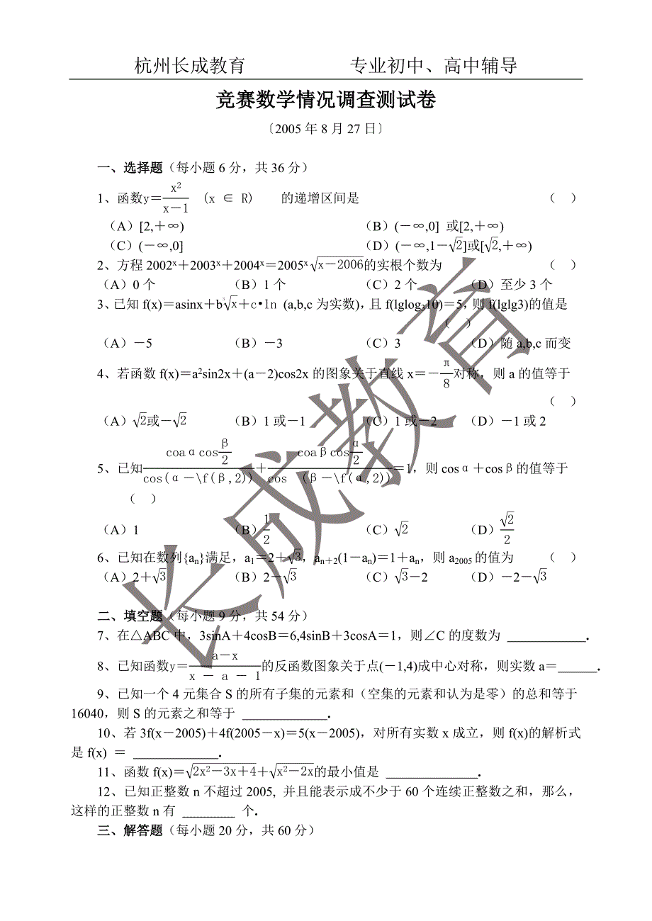 苍南县“姜立夫杯”数学竞赛高一试卷(浙江省).doc_第1页