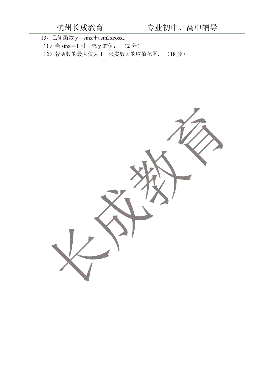 苍南县“姜立夫杯”数学竞赛高一试卷(浙江省).doc_第2页