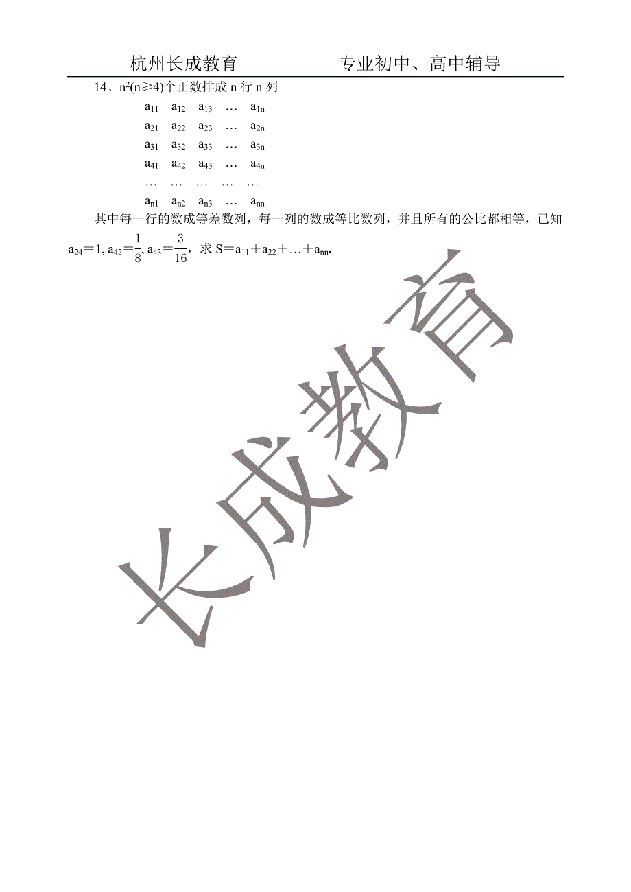 苍南县“姜立夫杯”数学竞赛高一试卷(浙江省).doc_第3页