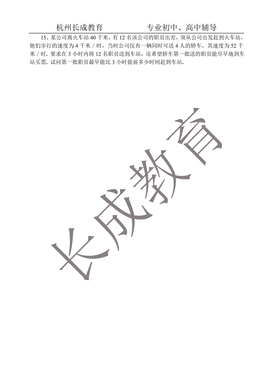 苍南县“姜立夫杯”数学竞赛高一试卷(浙江省).doc_第4页