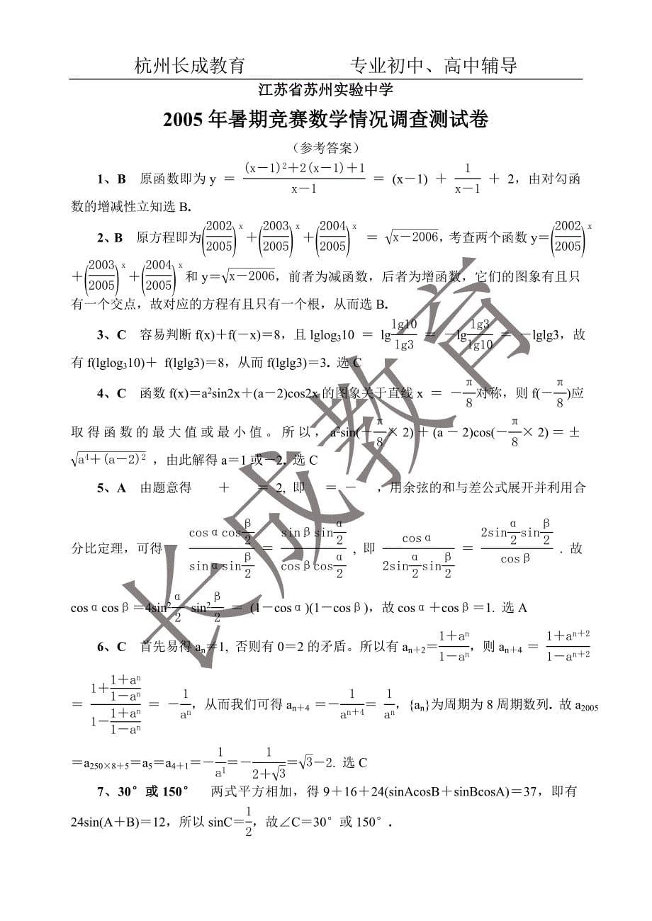 苍南县“姜立夫杯”数学竞赛高一试卷(浙江省).doc_第5页