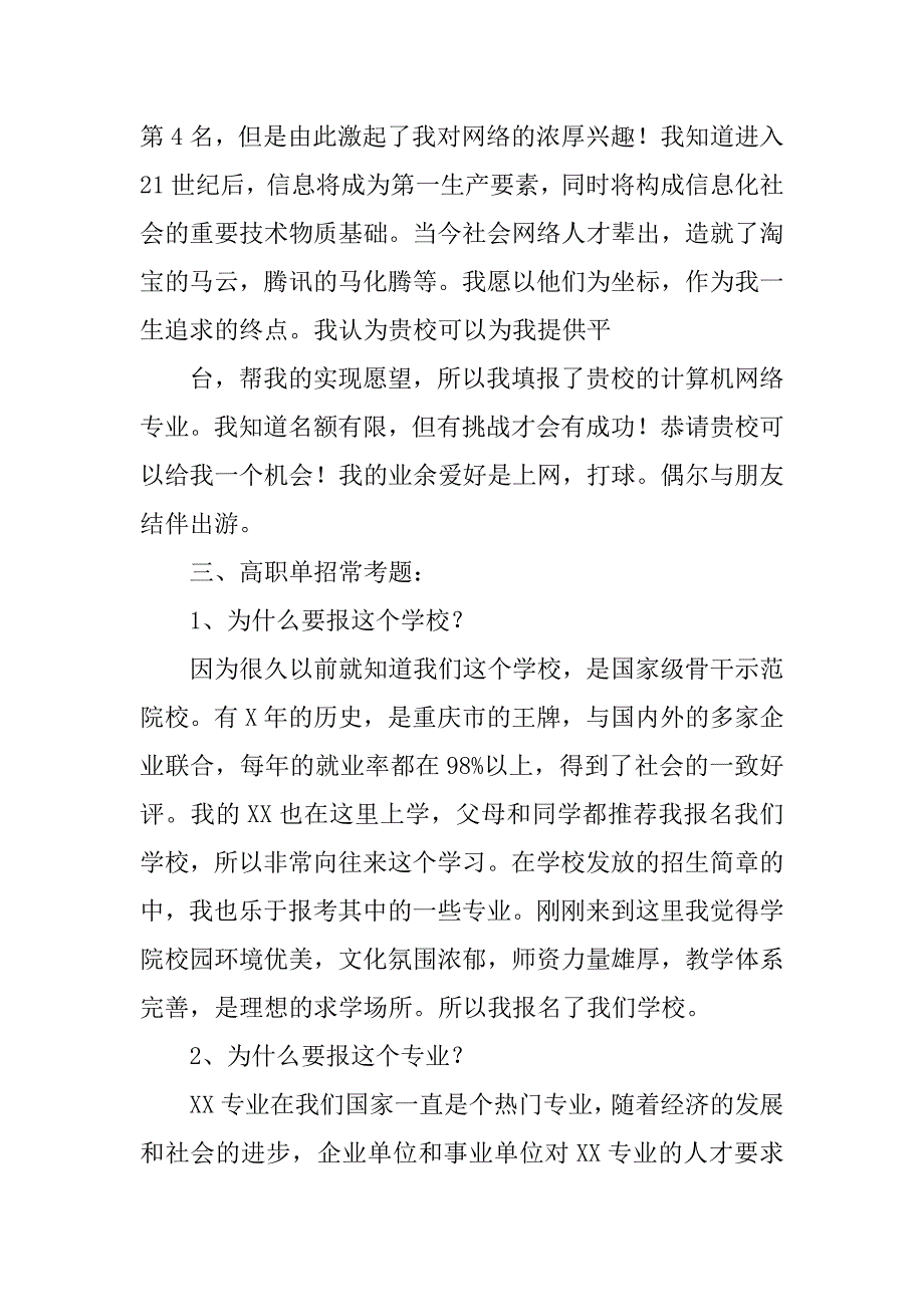 有关单招面试的自我介绍3篇(单招面试的自我介绍怎么说)_第3页