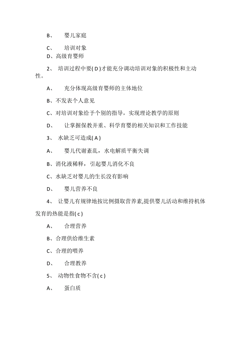 2020年高级育婴师试题及答案_第4页