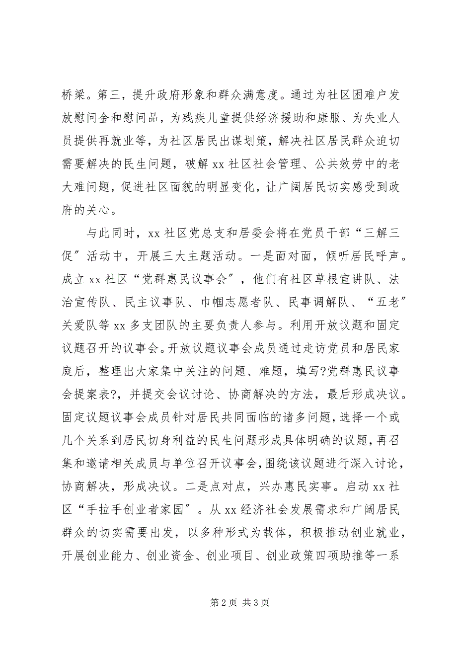 2023年在街道领导干部三解三促推进会上的讲话稿.docx_第2页