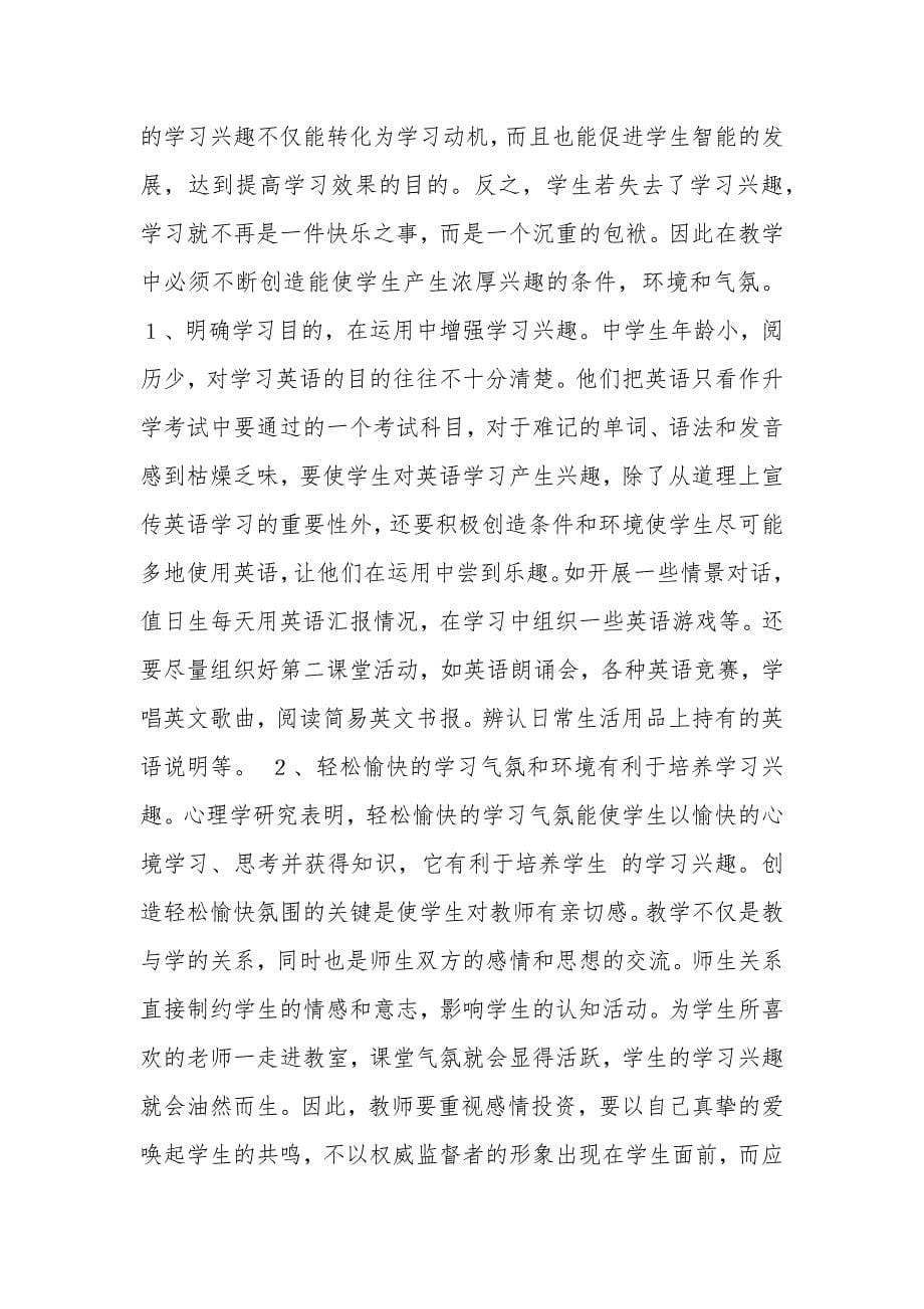 初中英语课改心得体会(精选5篇).docx_第5页