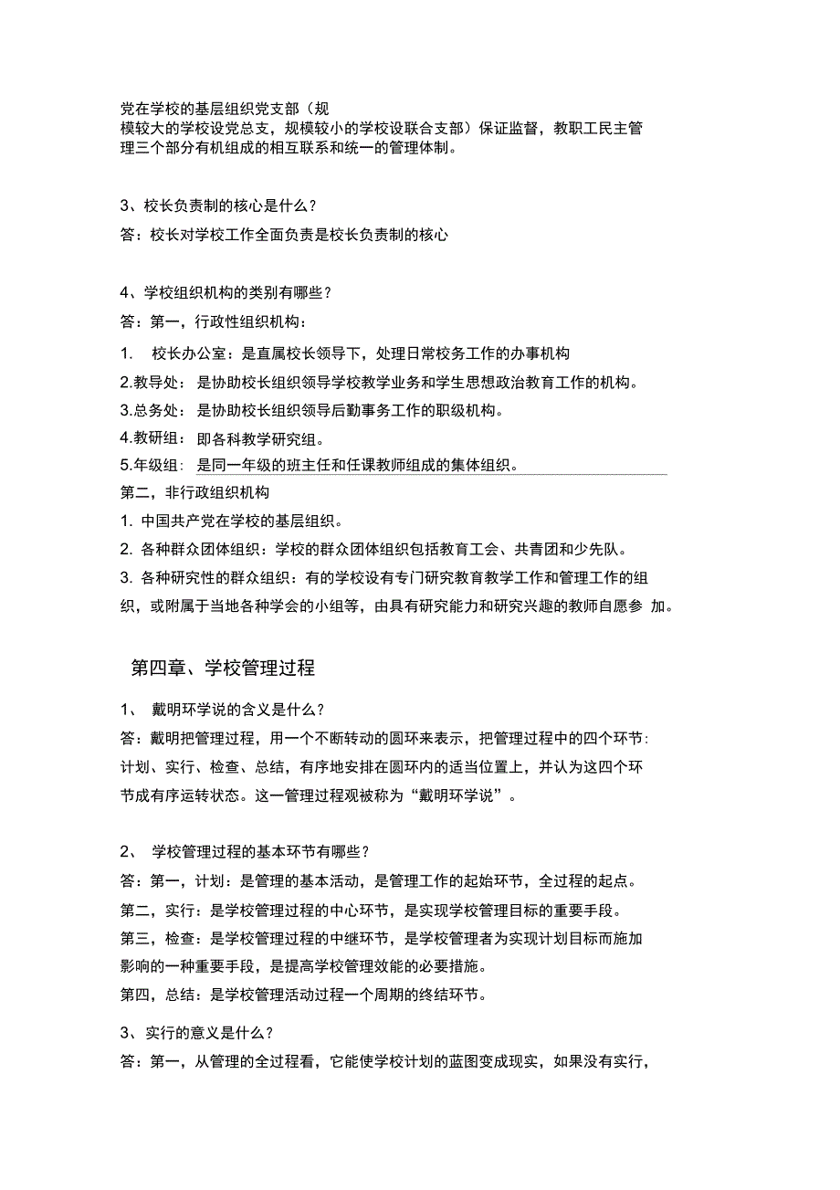 学校管理学归纳_第4页