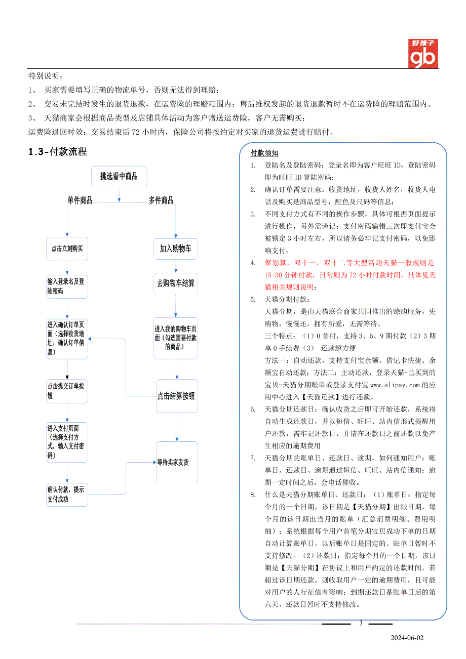 电商售前售中售后问题处理流程及话术.doc_第4页