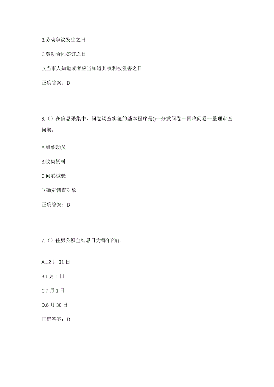 2023年黑龙江哈尔滨市呼兰区公园路街道建国社区工作人员考试模拟题及答案_第3页