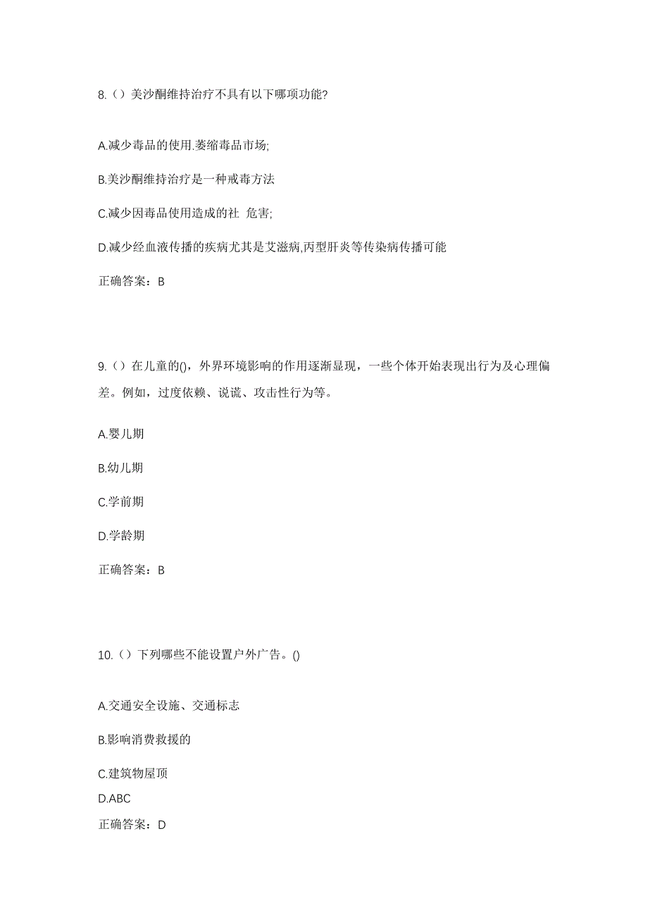 2023年黑龙江哈尔滨市呼兰区公园路街道建国社区工作人员考试模拟题及答案_第4页