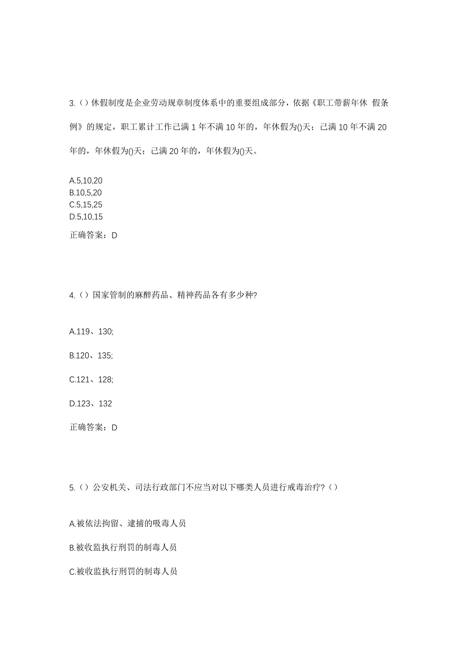 2023年湖南省常德市桃源县漆河镇铁佛寺村社区工作人员考试模拟题含答案_第2页