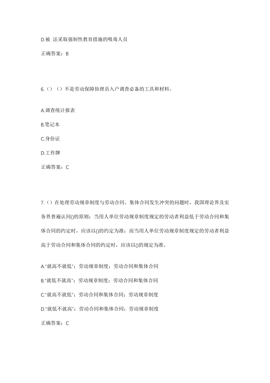 2023年湖南省常德市桃源县漆河镇铁佛寺村社区工作人员考试模拟题含答案_第3页