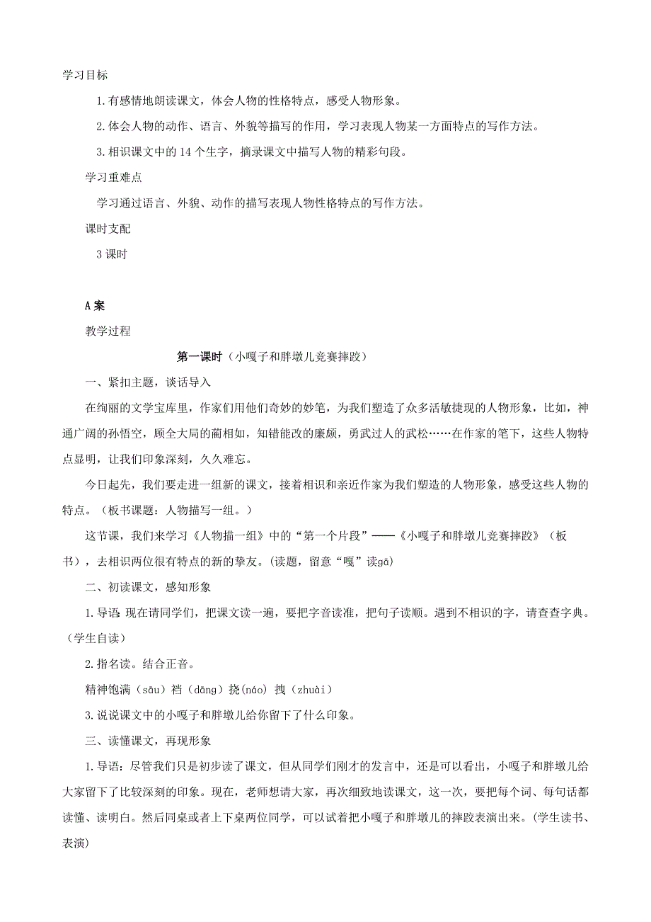 小学语文：22-人物描写一组-A、B案(人教版五年级下册)汇总_第1页