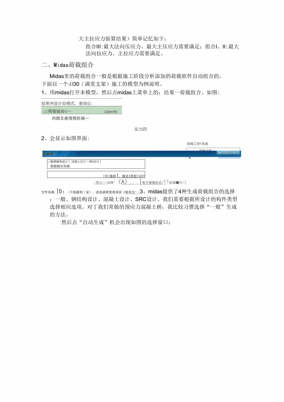 midas荷载组合与桥博的对应关系_第2页