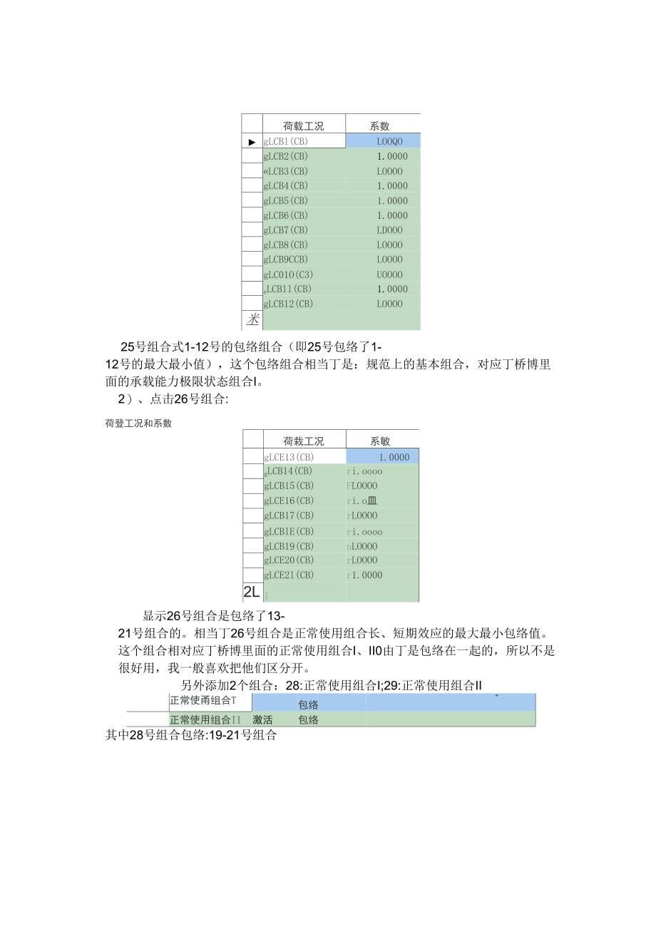 midas荷载组合与桥博的对应关系_第5页