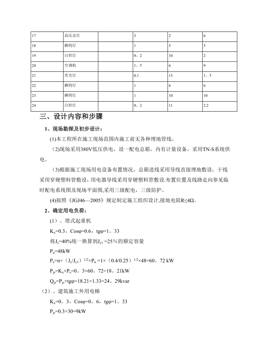 施工现场临时用电系统图.doc_第2页