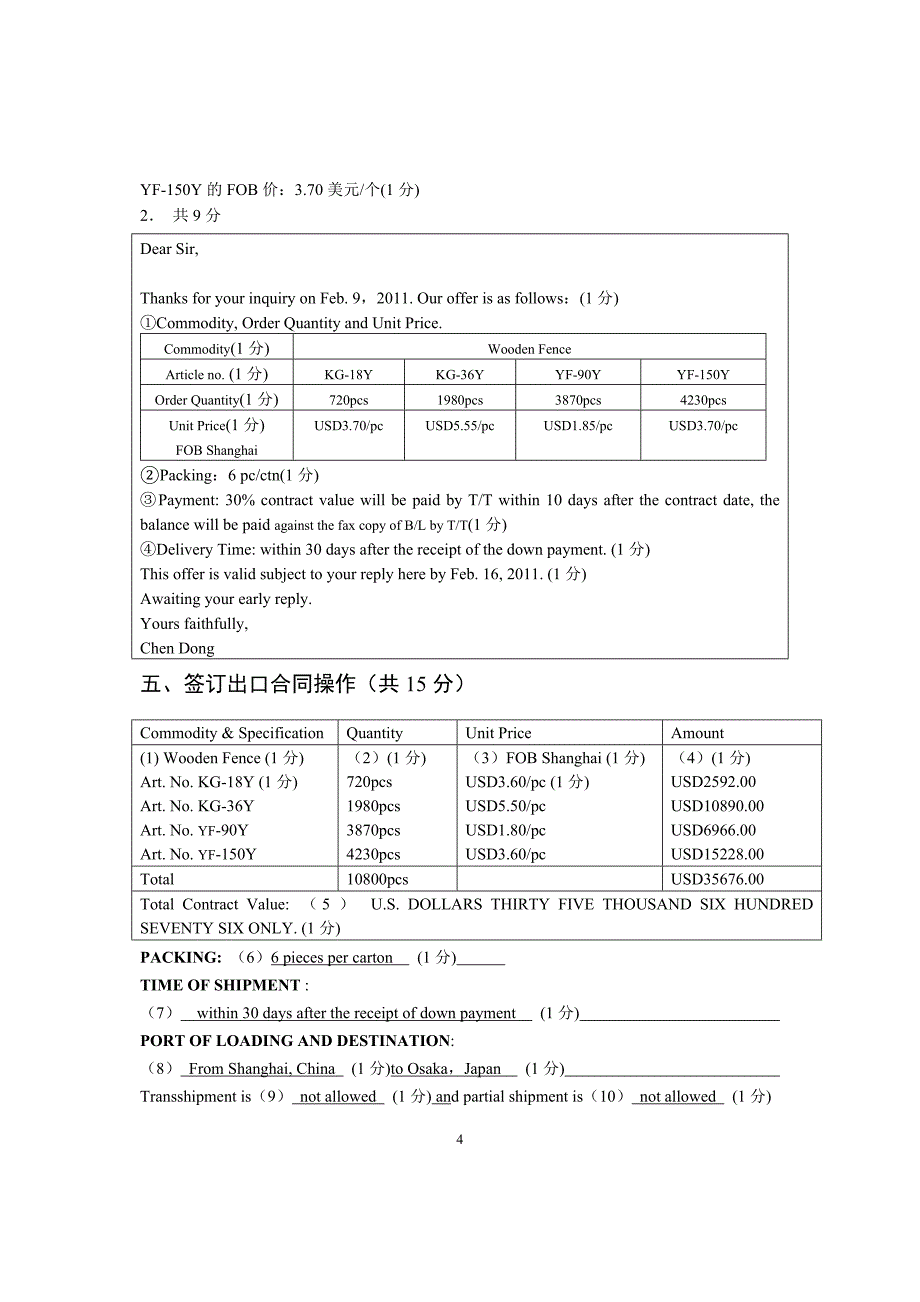 11年外贸业务员考试操作卷B参考答案.doc_第4页