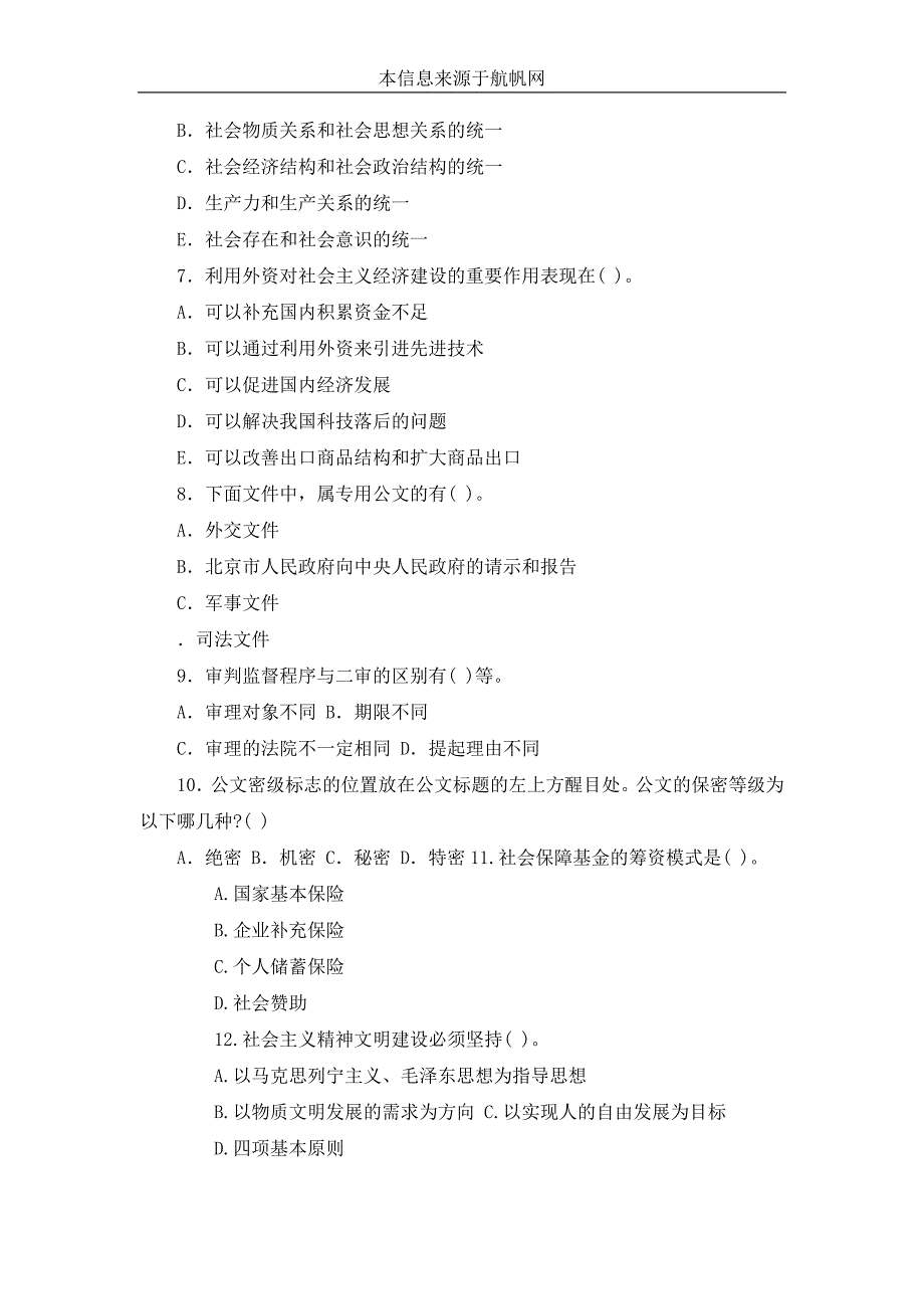 2013年昭通事业单位招聘考试公共基础知识练习题八.doc_第2页