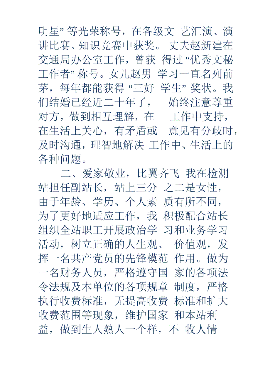 文明和谐家庭事迹材料_第2页