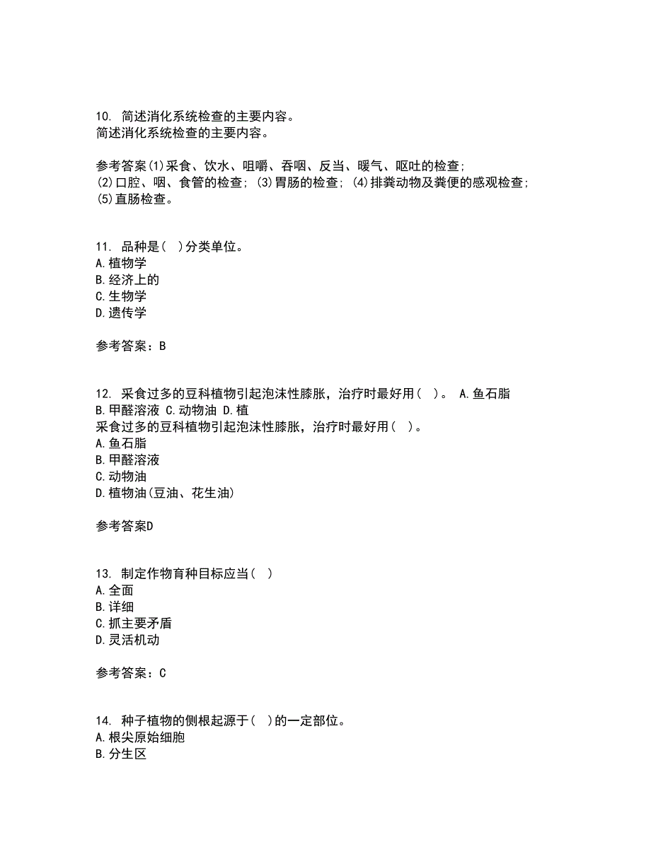 川农21春《育种学专科》离线作业2参考答案23_第3页