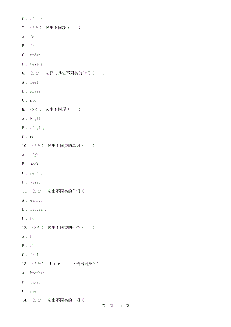 吉林省四平市英语三年级下册Unit 5 期末复习（单项选择）_第2页