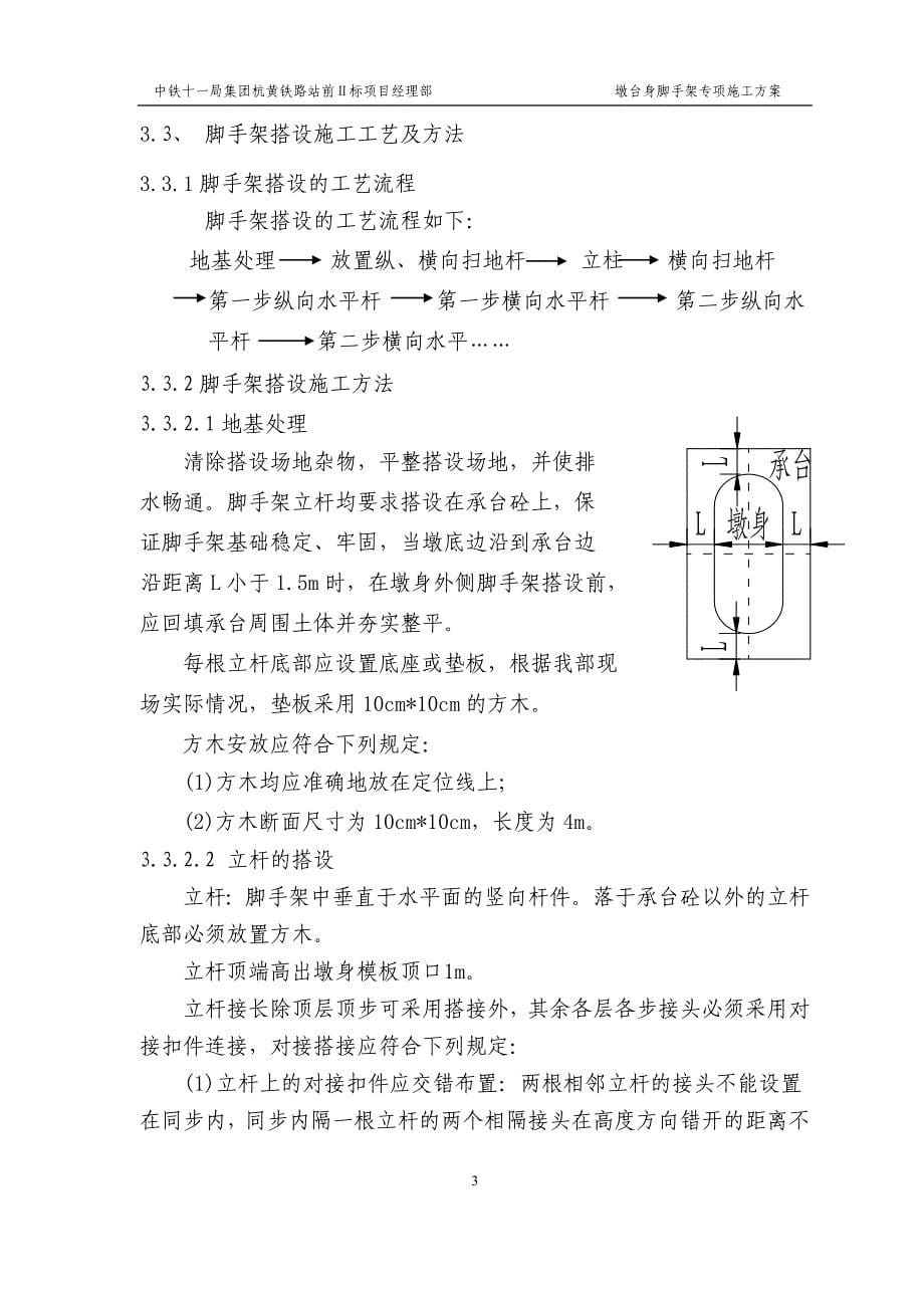 墩台身脚手架专项施工方案.doc_第5页