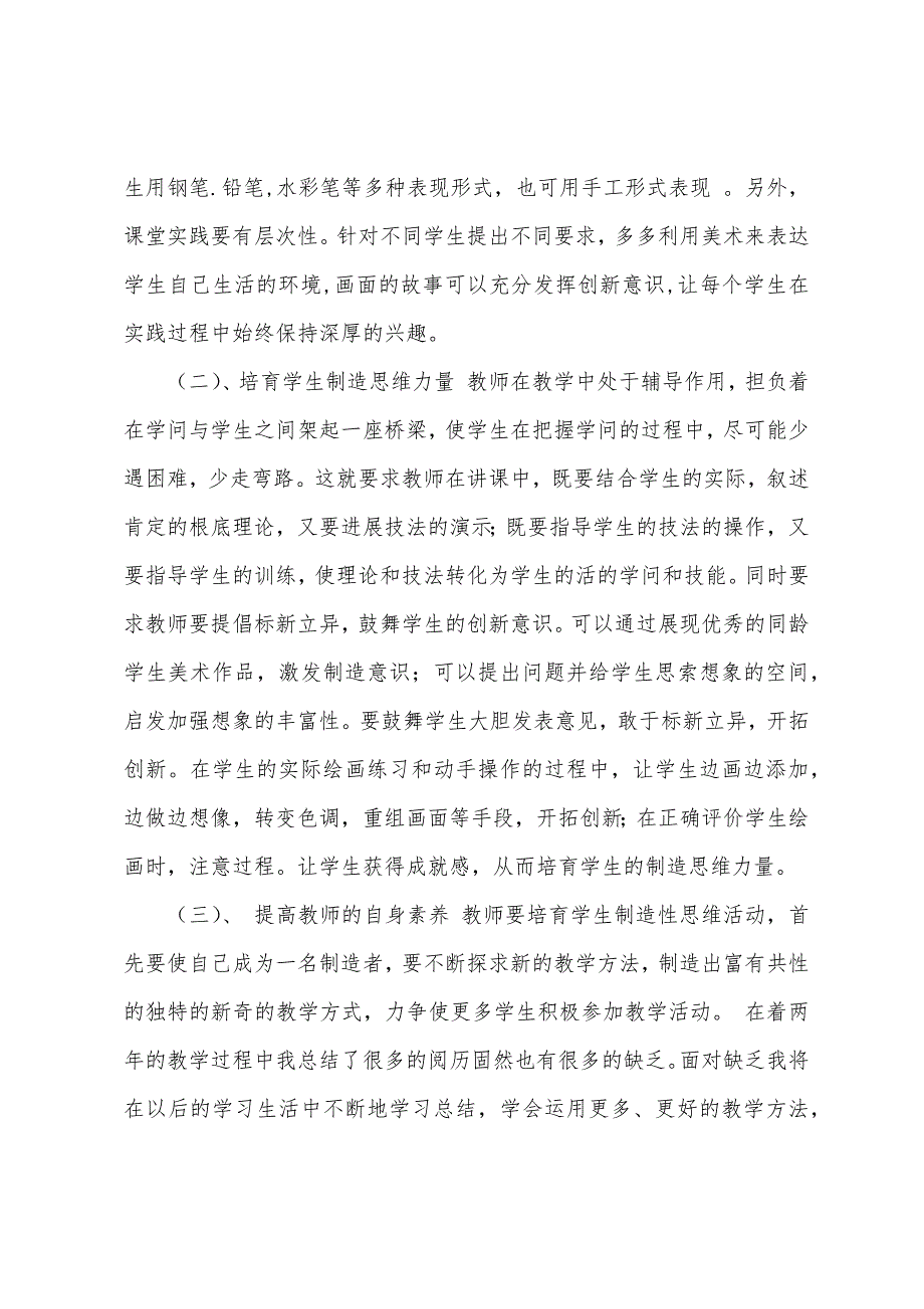 美术工作总结.docx_第2页