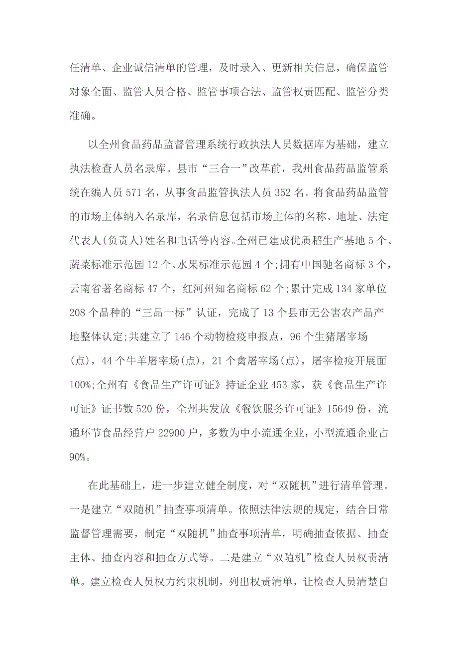 司法局双随机一公开工作总结_第3页