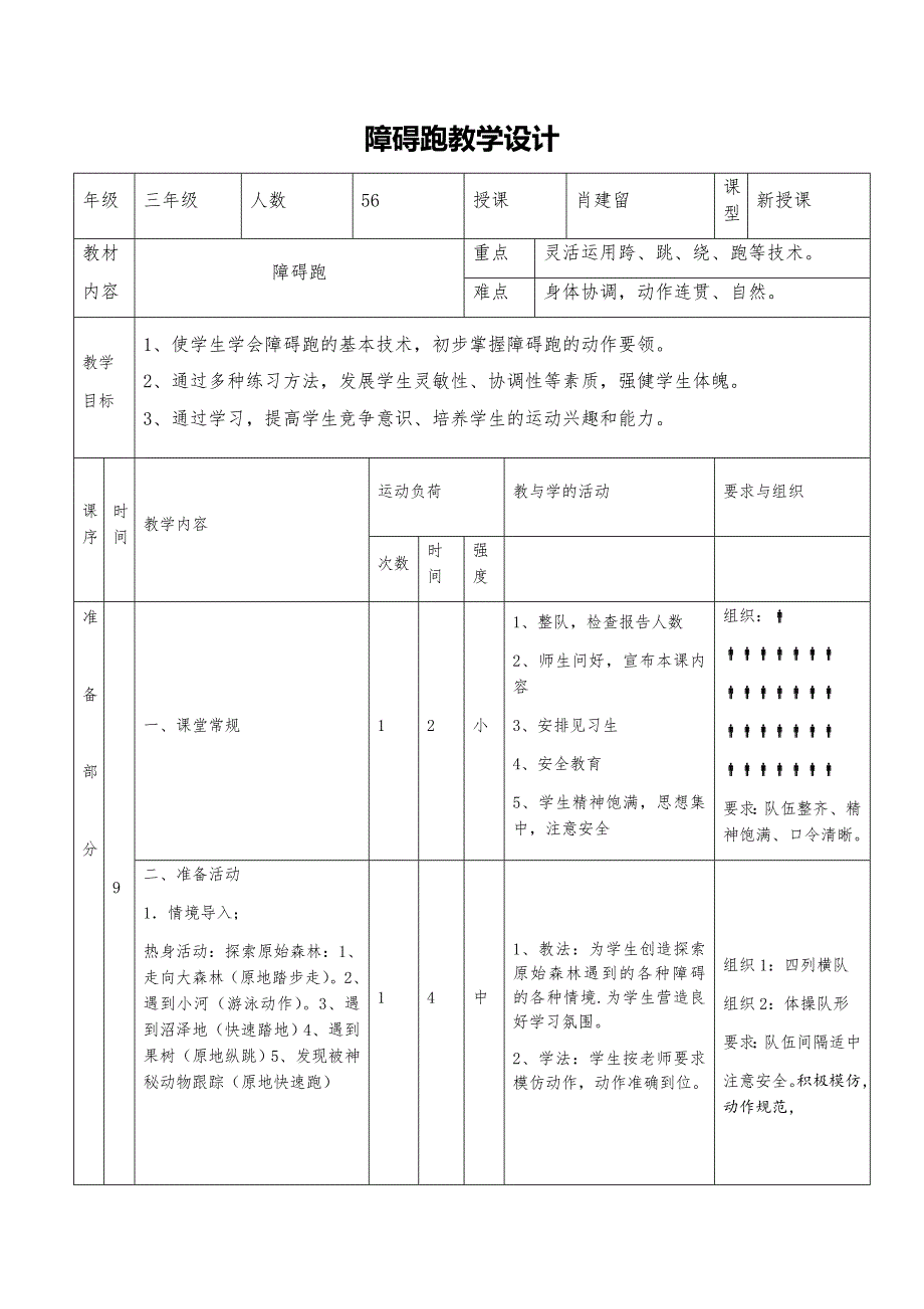 障碍跑教学设计.docx_第1页